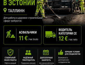 Асфальтировщики и Водитель категории CE