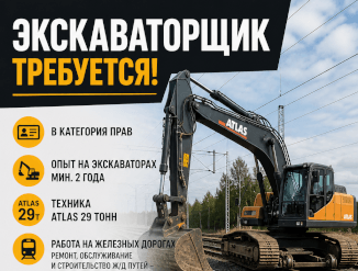 Экскаваторщик