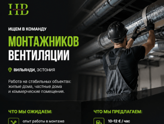 Монтажник вентиляции