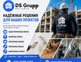 Строительные и ремонтные работы