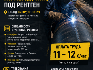 Сварщик 111 метод