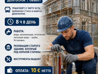сантехник