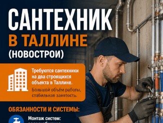 Сантехник