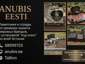 Гранитные памятники и ограды в Эстонии
