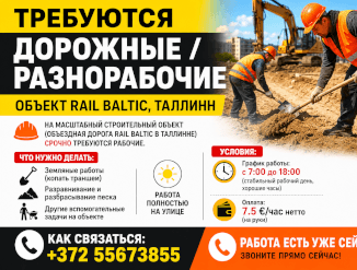 Требуются подсобники