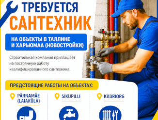 Сантехники