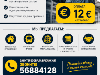Требуются вентиляционщики в город Вильянди!