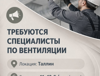ТРЕБУЮТСЯ ВЕНТИЛЯЦИОНЩИКИ