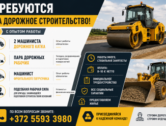 ТРУБУЕТСЯ РАБОТНИК НА ДОРОЖНЫЕ РАБОТЫ
