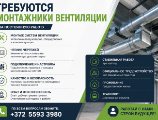 ТРЕБУЮТСЯ ВЕНТИЛЯЦИОНЩИКИ