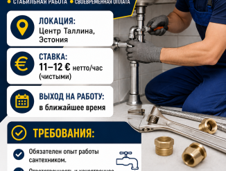 ТРЕБУЮТСЯ САНТЕХНИКИ