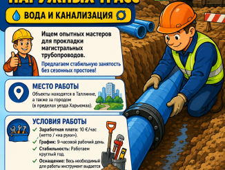 Сантехник наружных работ