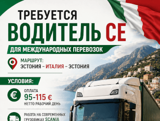Водитель категории CE
