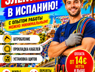 Элеткрик