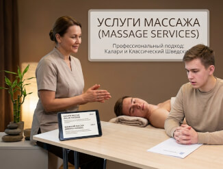 Калари Массаж а также классический шведский