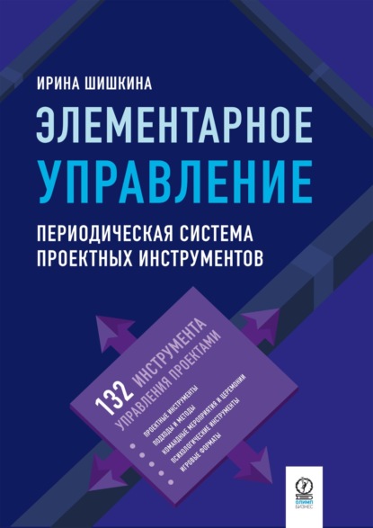 Элементарное управление. Периодическая система проектных инструментов