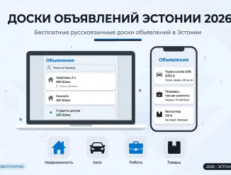 Бесплатные русскоязычные доски объявлений в Эстонии: где размещать объявления в 2026 году