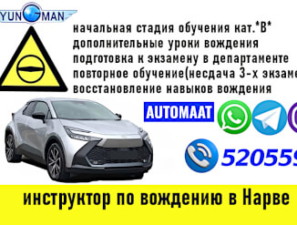 Уроки вождения кат: "B"